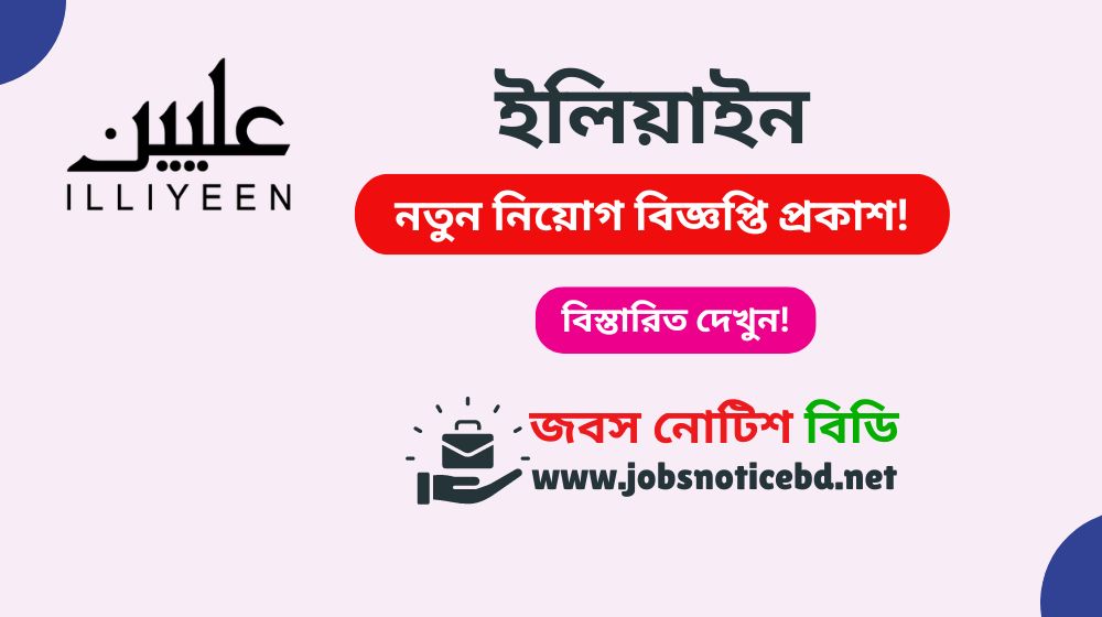 illiyeen-job-circular