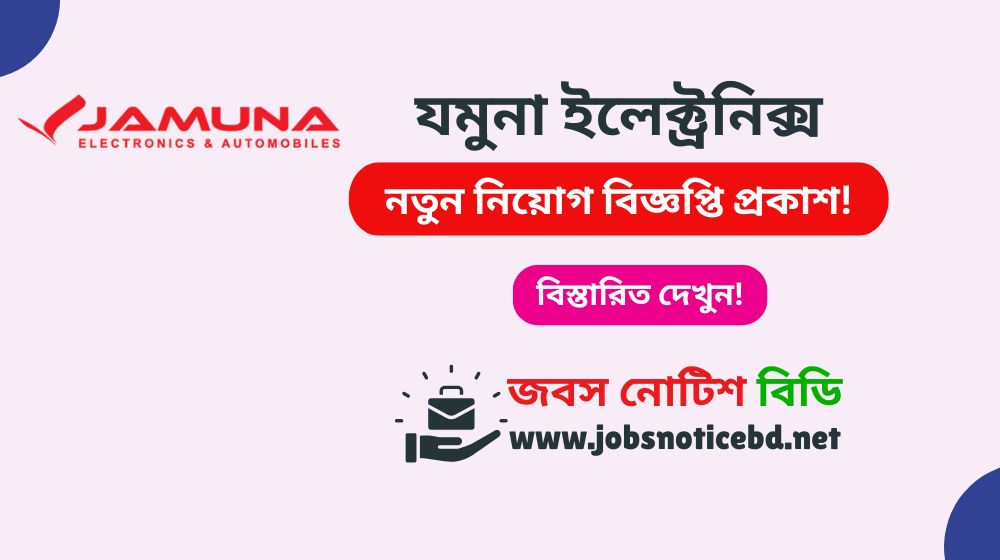 jamuna-electronics-job-circular