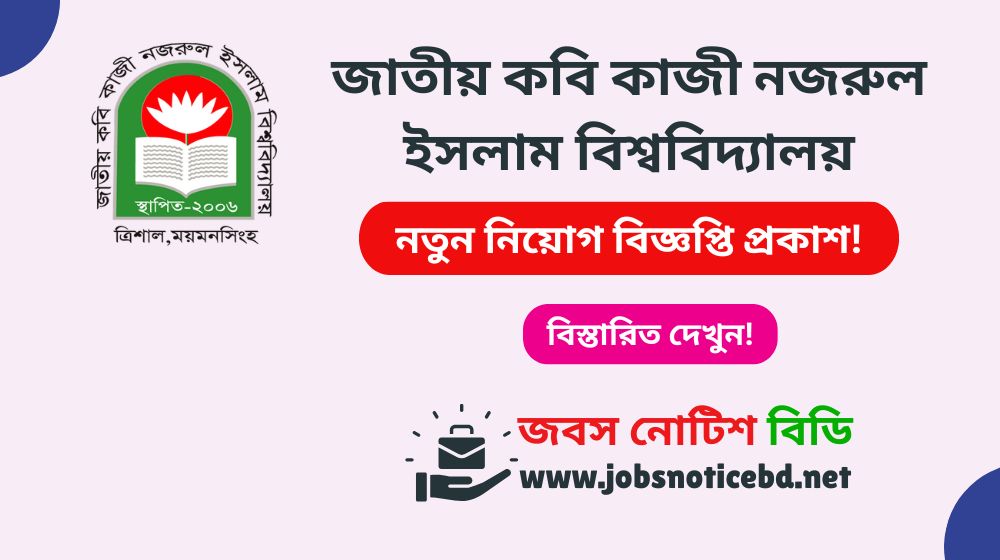 jatiya-kabi-kazi-nazrul-islam-university-job-circular