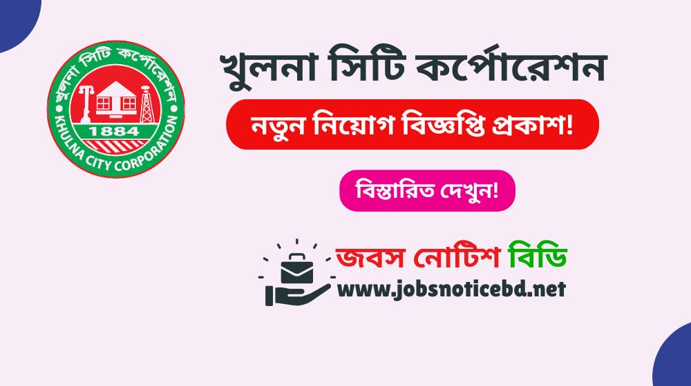 kcc-job-circular