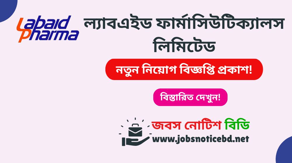 ল্যাবএইড ফার্মাসিউটিক্যালস লিমিটেড নিয়োগ বিজ্ঞপ্তি ২০২৬ labaid-pharmaceuticals-limited-job-circular