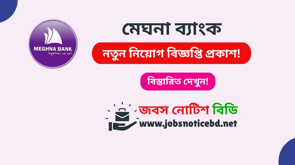 meghna-bank-job-circular