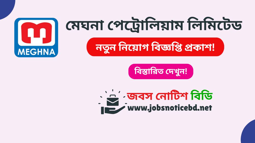 মেঘনা পেট্রোলিয়াম লিমিটেড নিয়োগ বিজ্ঞপ্তি ২০২৬-MPL Job Circular 2026 mpl-job-circular