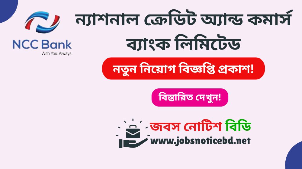 ncc-bank-job-circular