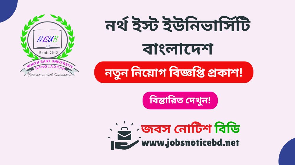 নর্থ ইস্ট ইউনিভার্সিটি বাংলাদেশ নিয়োগ বিজ্ঞপ্তি ২০২৬- NEUB Job Circular 2026 neub-job-circular