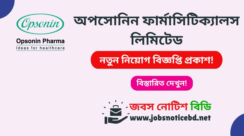 অপসোনিন ফার্মাসিটিক্যালস লিমিটেড নিয়োগ বিজ্ঞপ্তি ২০২৬-Opsonin Pharma Job Circular 2026 opsonin-pharma-job-circular