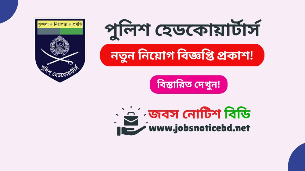 police-headquarters-job-circular