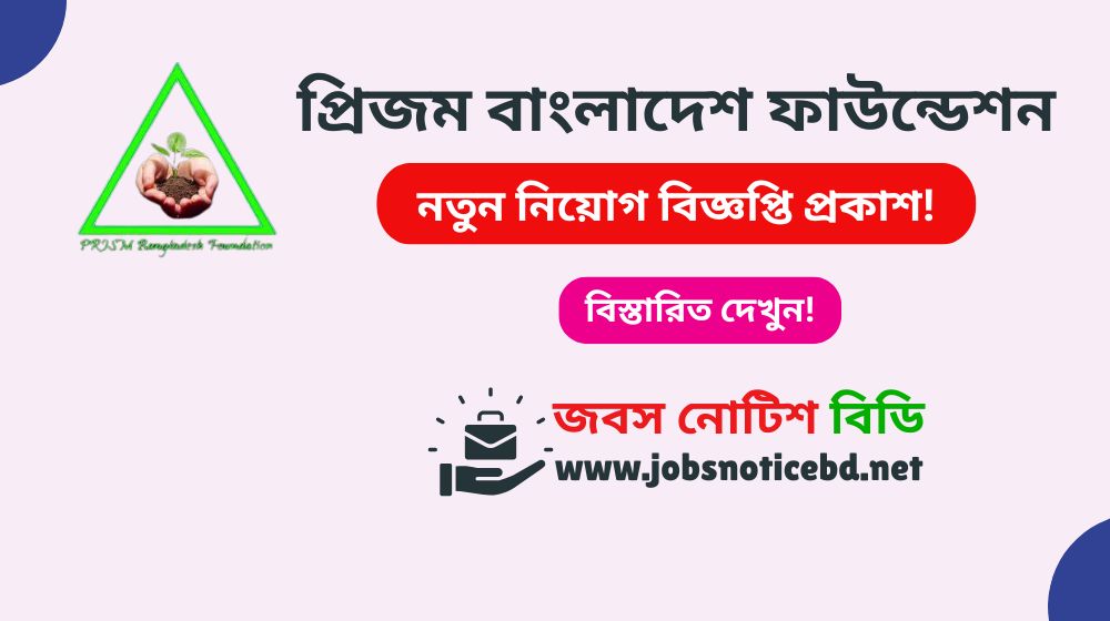 prism-job-circular