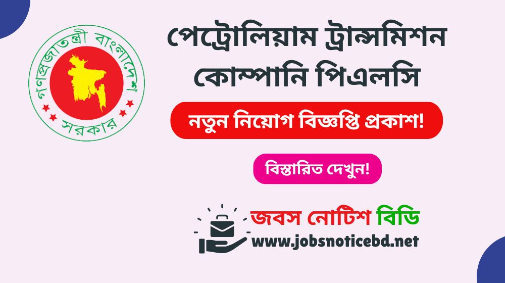 ptc-plc-job-circular