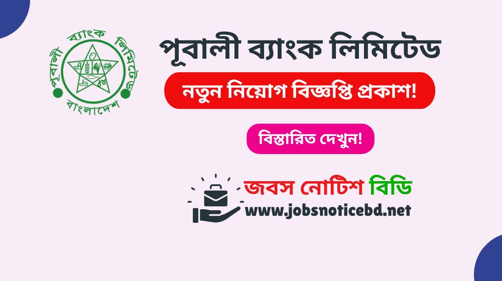 pubali-bank-limited-job-circular