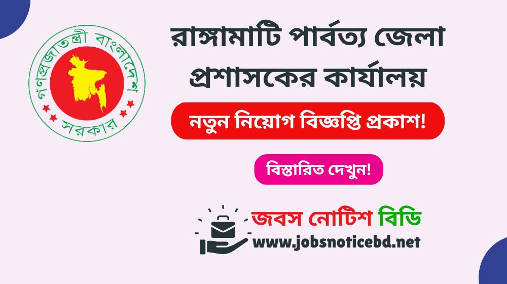 rangamati-dc-office-job-circular