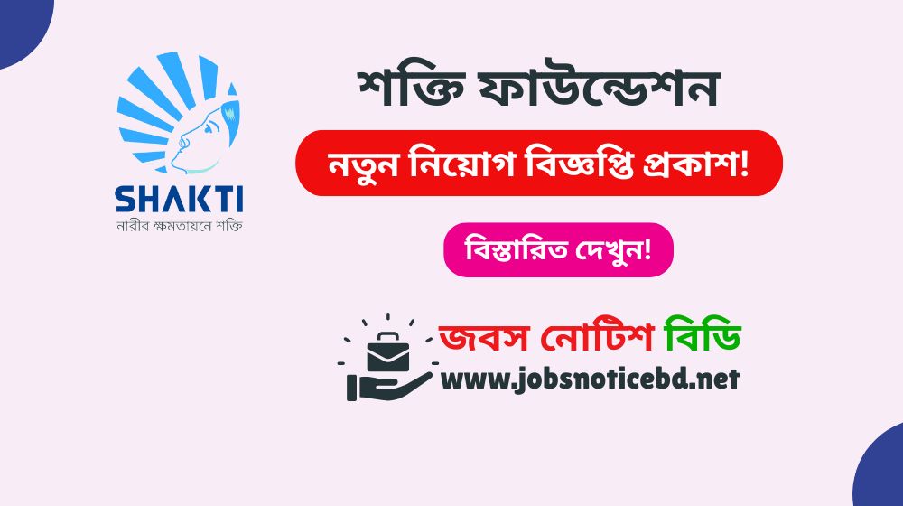 shakti-foundation-job-circular