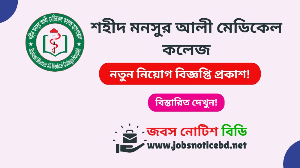 smamc-job-circular