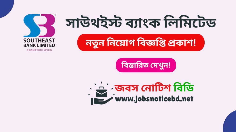southeast-bank-limited-job-circular