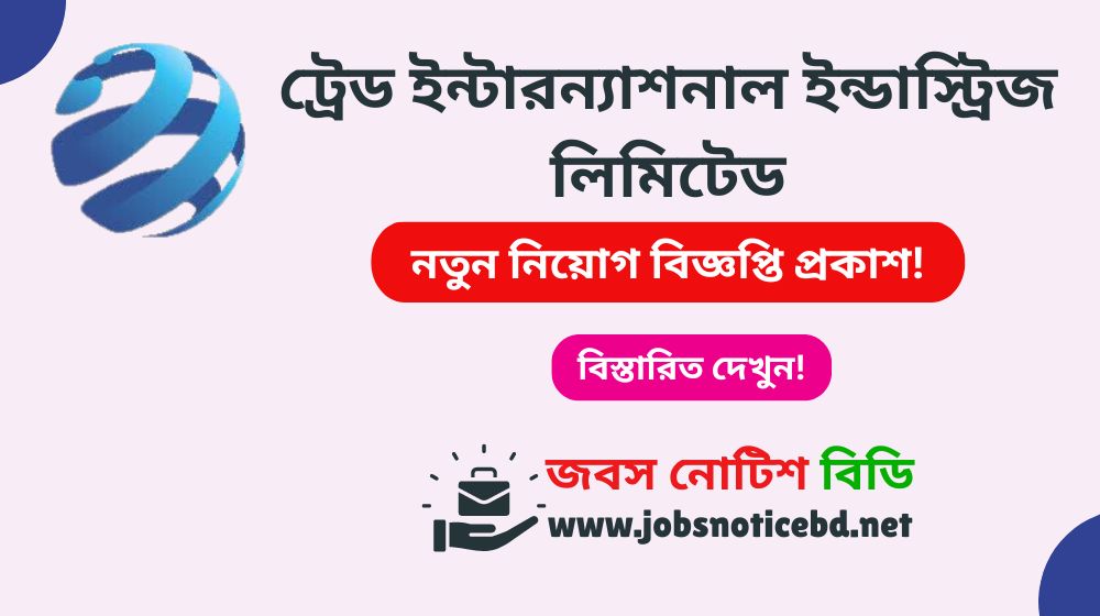 trade-international-industries-limited-job-circular