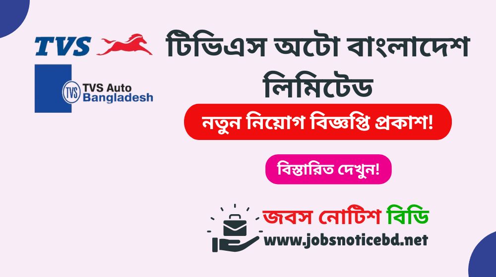 tvs-auto-job-circular