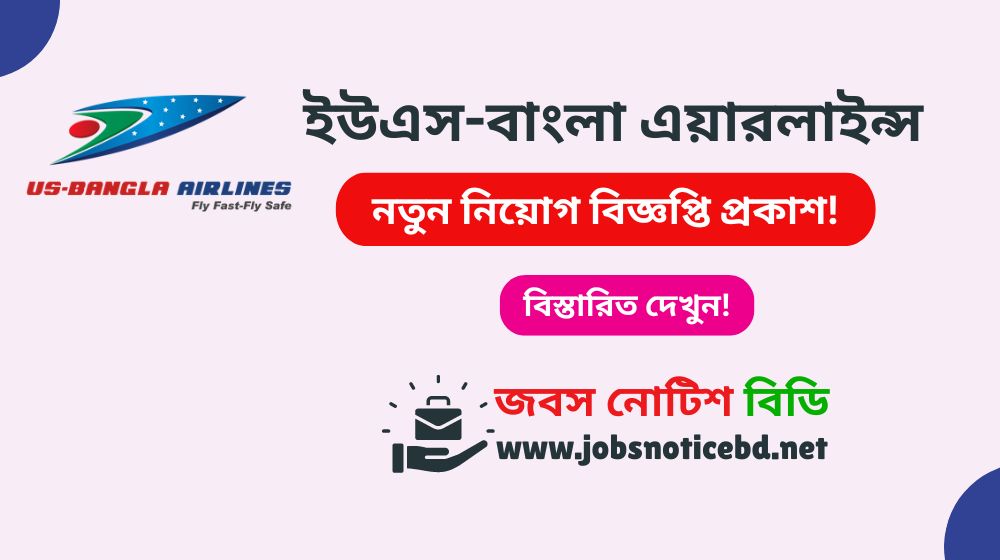 us-bangla-airlines-job-circular