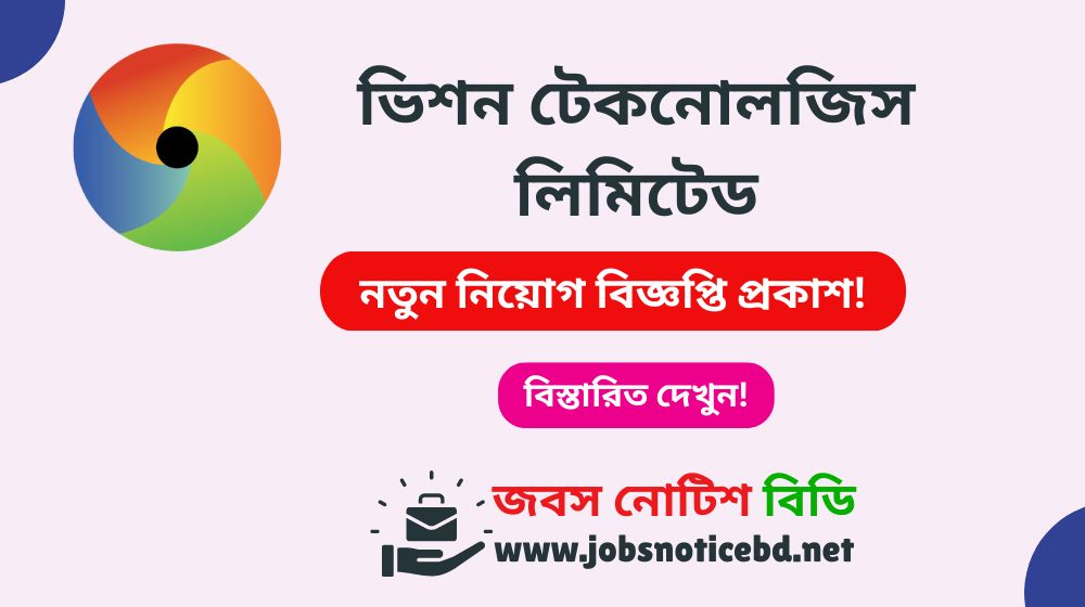 ভিশন টেকনোলজিস লিমিটেড নিয়োগ বিজ্ঞপ্তি ২০২৬-Vision Technologies Job Circular 2026 vision-technologies-job-circular