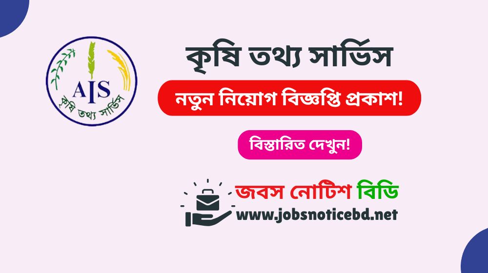 ais-job-circular