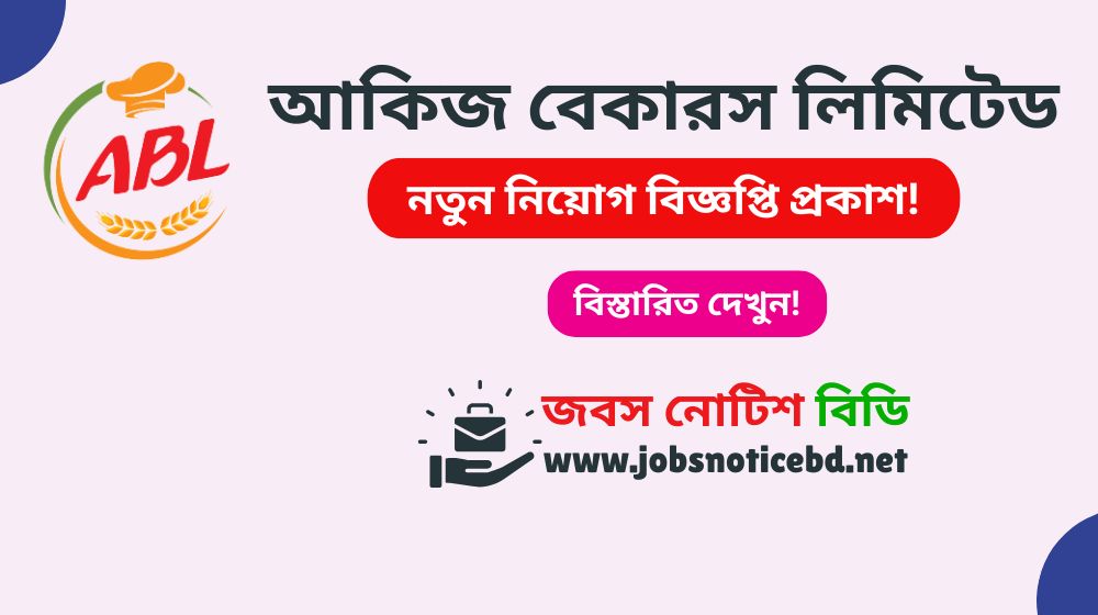 akij-bakers-limited-job-circular