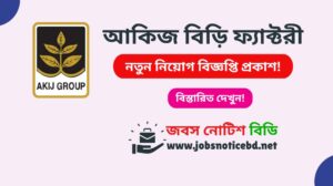 akij-bidi-factory-job-circular