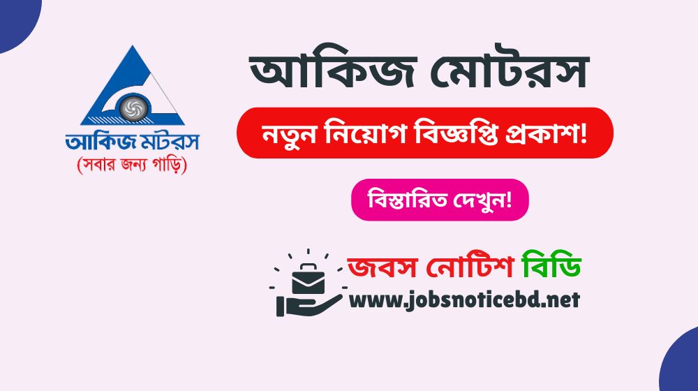 akij-motors-job-circular