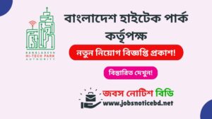 বাংলাদেশ হাইটেক পার্ক কর্তৃপক্ষ নিয়োগ বিজ্ঞপ্তি ২০২৬ bahatepak-job-circular