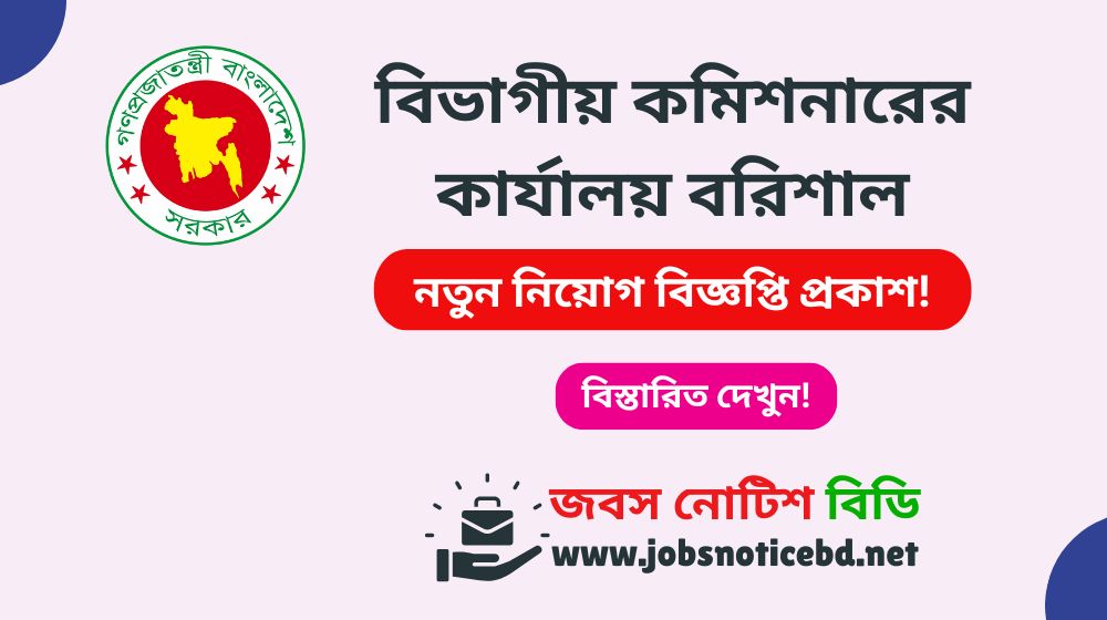 barisal-division-job-circular