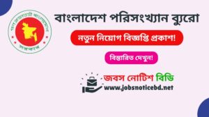bbs-job-circular