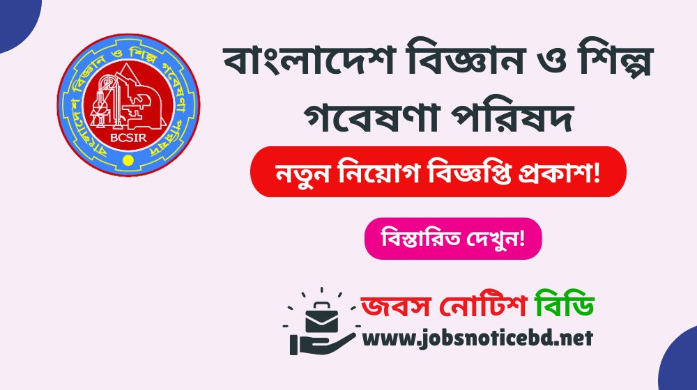 bcsir-job-circular