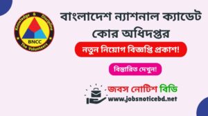 বাংলাদেশ ন্যাশনাল ক্যাডেট কোর অধিদপ্তর নিয়োগ বিজ্ঞপ্তি ২০২৬-BNCC Job Circular 2026 bncc-job-circular