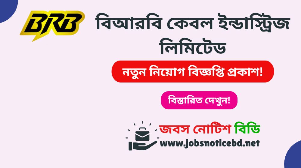 brb-cable-industries-limited-job-circular