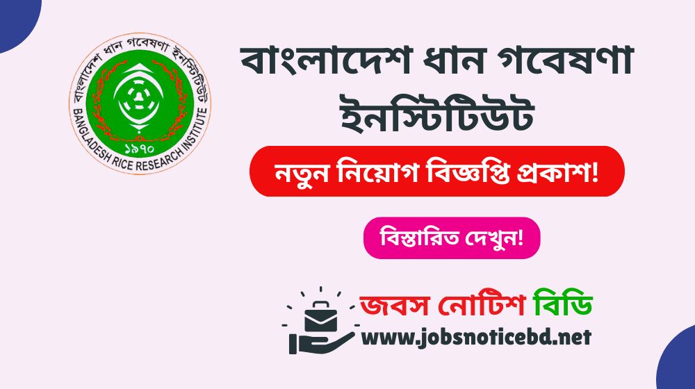 brri-job-circular