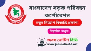 বাংলাদেশ সড়ক পরিবহন কর্পোরেশন (বিআরটিসি) নিয়োগ বিজ্ঞপ্তি ২০২৬-BRTC Job Circular 2026 brtc-job-circular