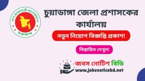 chuadanga-dc-office-job-circular