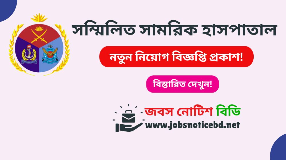 cmh-job-circular