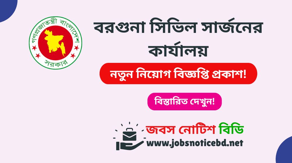 cs-barguna-job-circular