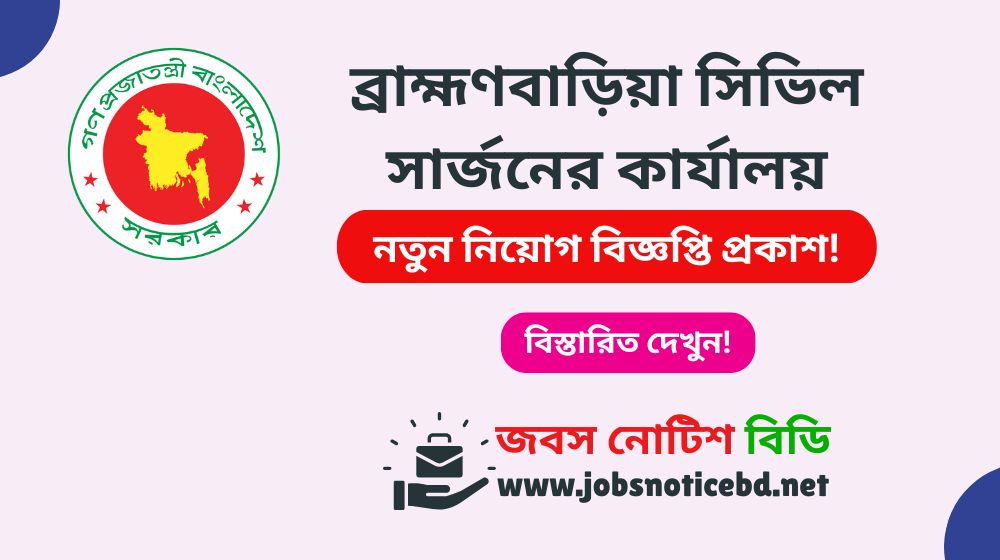 cs-brahmanbaria-job-circular