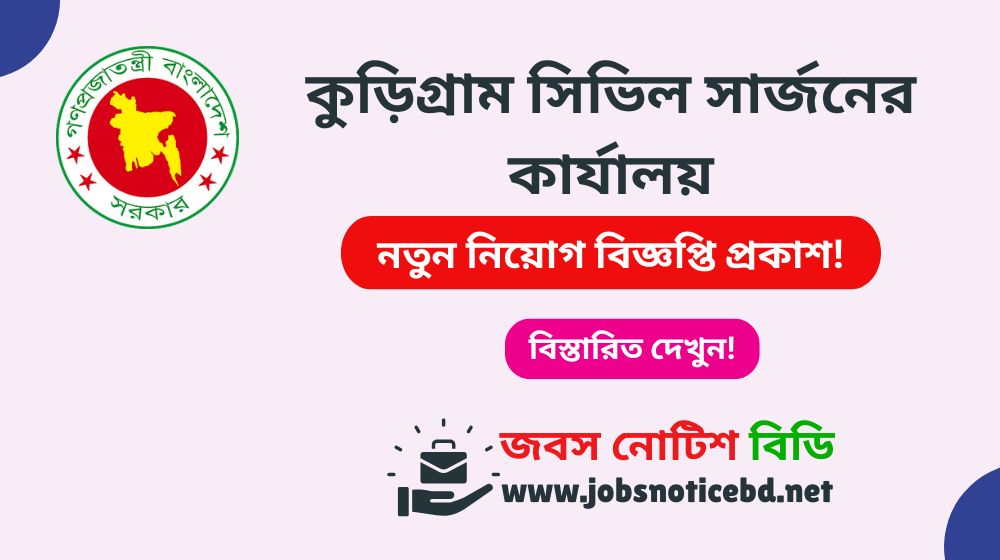 cs-kurigram-job-circular