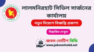 cs-lalmonirhat-job-circular