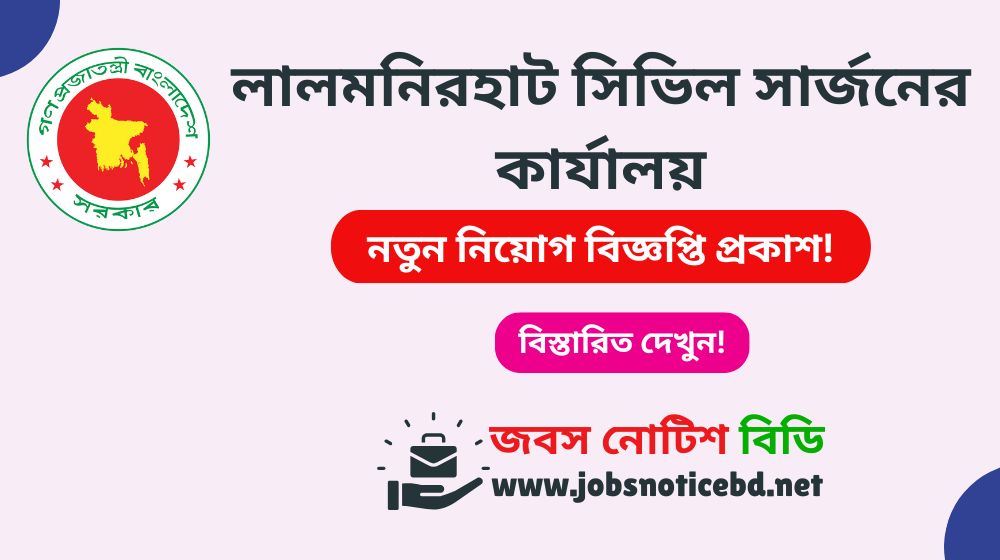 cs-lalmonirhat-job-circular