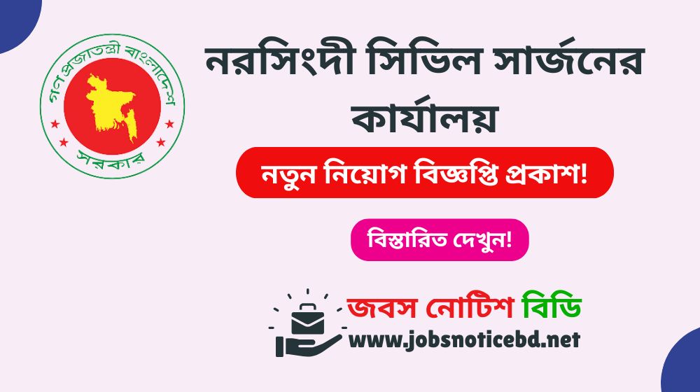 cs-narsingdi-job-circular