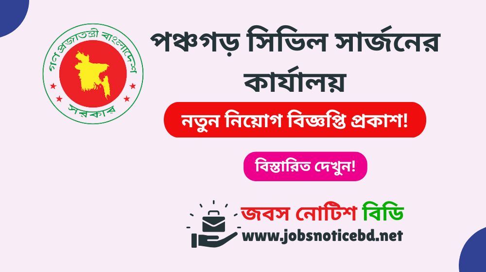 cs-panchagarh-job-circular