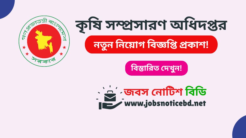 dae-job-circular