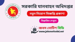 dgt-job-circular