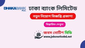 dhaka-bank-job-circular