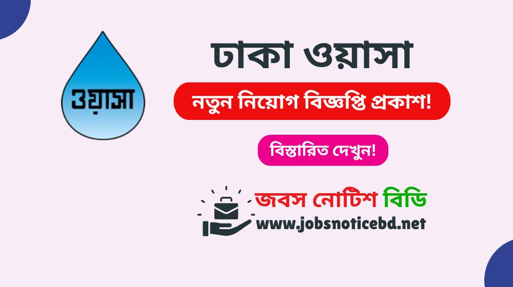 dhaka-wasa-job-circular