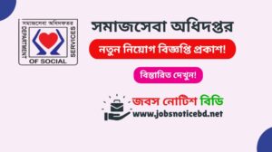সমাজসেবা অধিদপ্তর নিয়োগ বিজ্ঞপ্তি ২০২৬-DSS Job Circular 2026 dss-job-circular