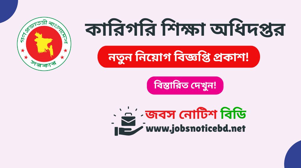 dte-job-circular