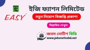 ইজি ফ্যাশন লিমিটেড নিয়োগ বিজ্ঞপ্তি ২০২৬-Easy Fashion Limited Job Circular 2026 easy-fashion-limited-job-circular